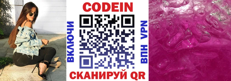 Кодеин напиток Lean (лин)  Купить закладки  Оленегорск 